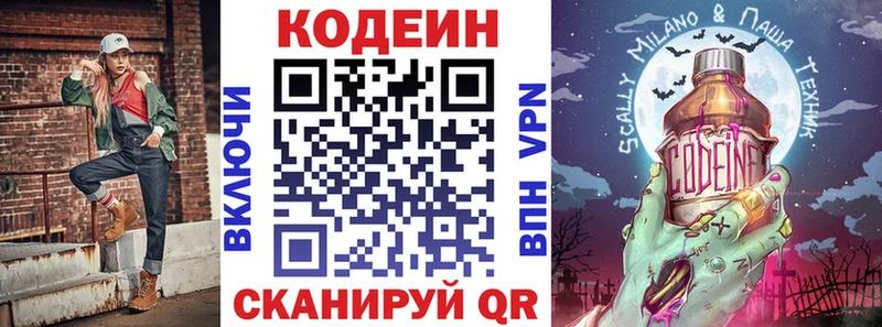 Кодеин напиток Lean (лин) Ревда
